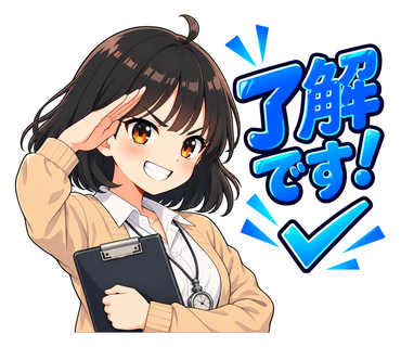 了解です!